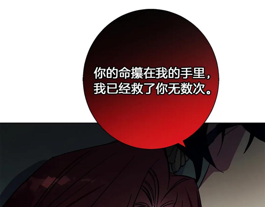 《Winter Wolf》第16话 我们是夫妻 第176页