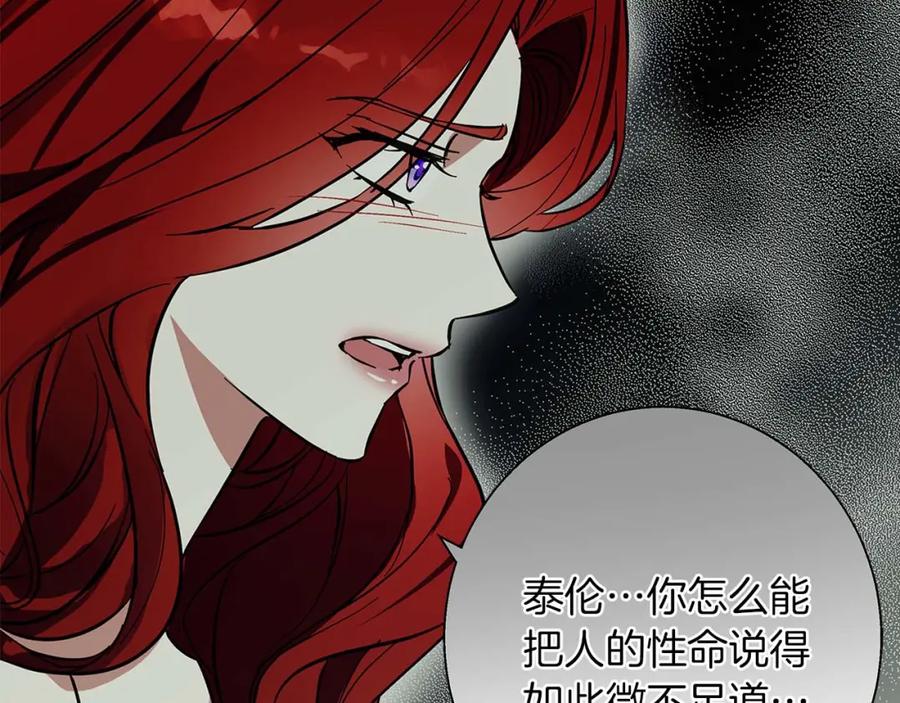 《Winter Wolf》第16话 我们是夫妻 第146页