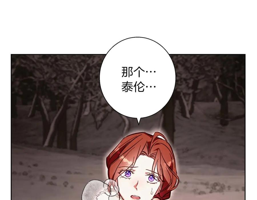 《Winter Wolf》第16话 我们是夫妻 第19页