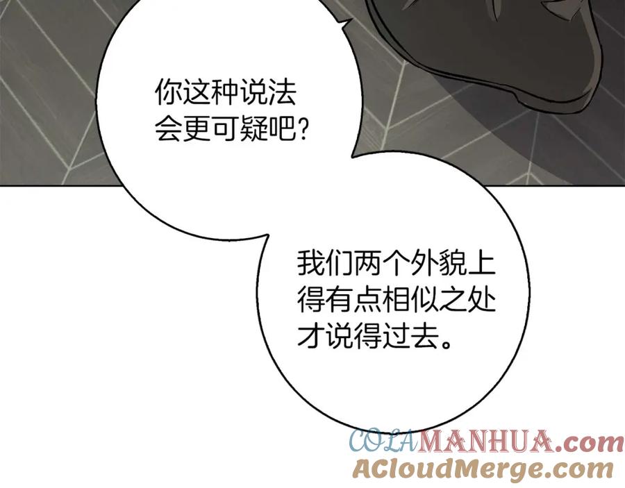 《Winter Wolf》第16话 我们是夫妻 第125页