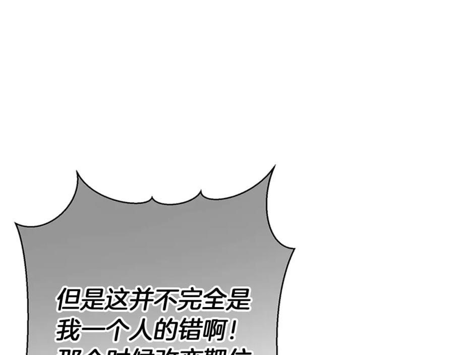 《Winter Wolf》第16话 我们是夫妻 第138页