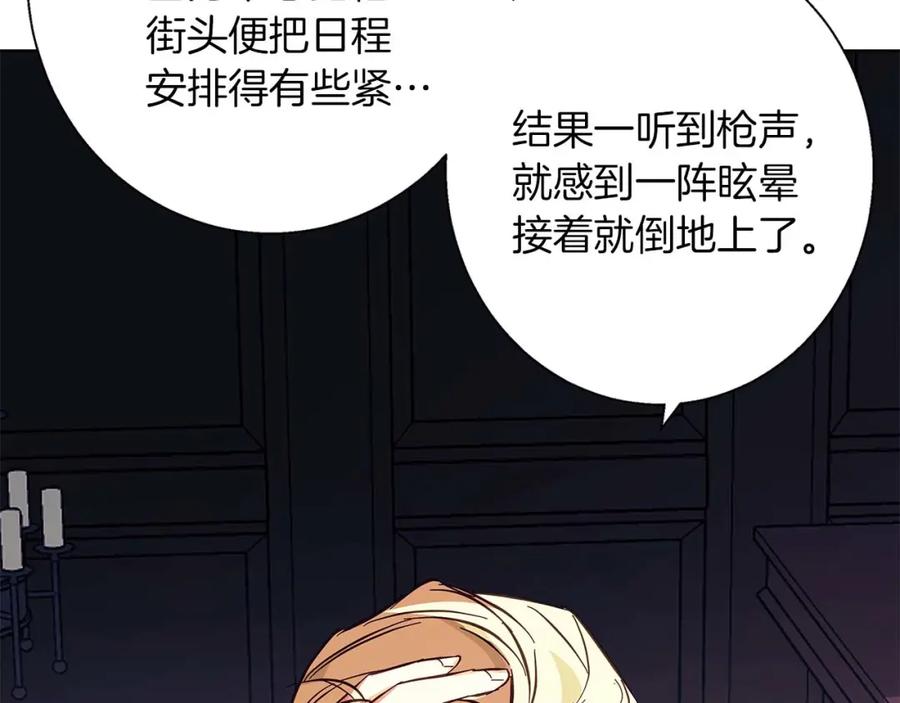 《Winter Wolf》第16话 我们是夫妻 第88页