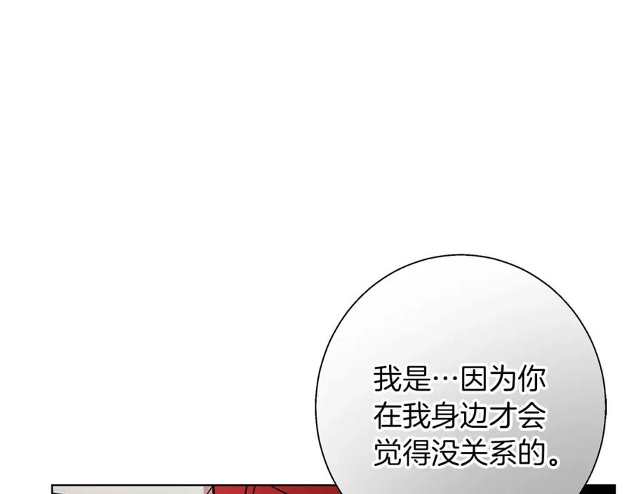 《Winter Wolf》第16话 我们是夫妻 第156页