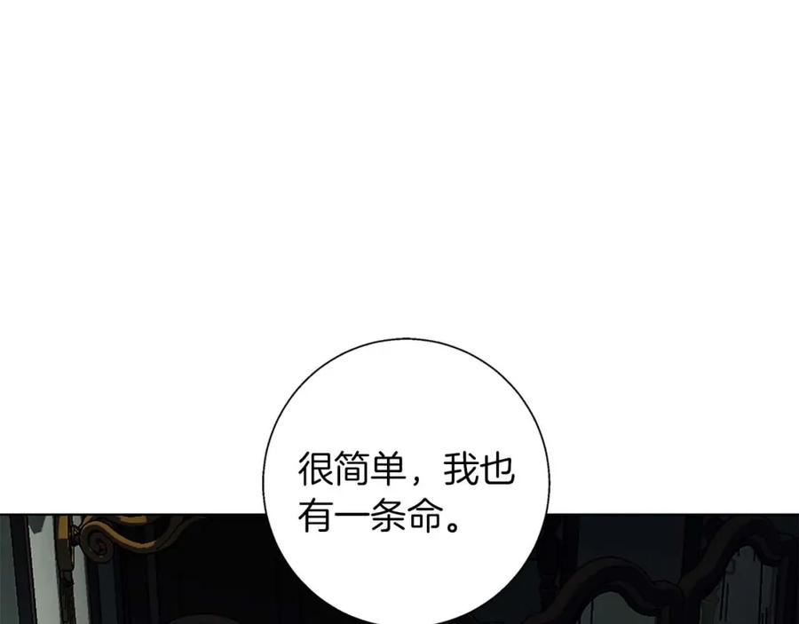 《Winter Wolf》第16话 我们是夫妻 第187页