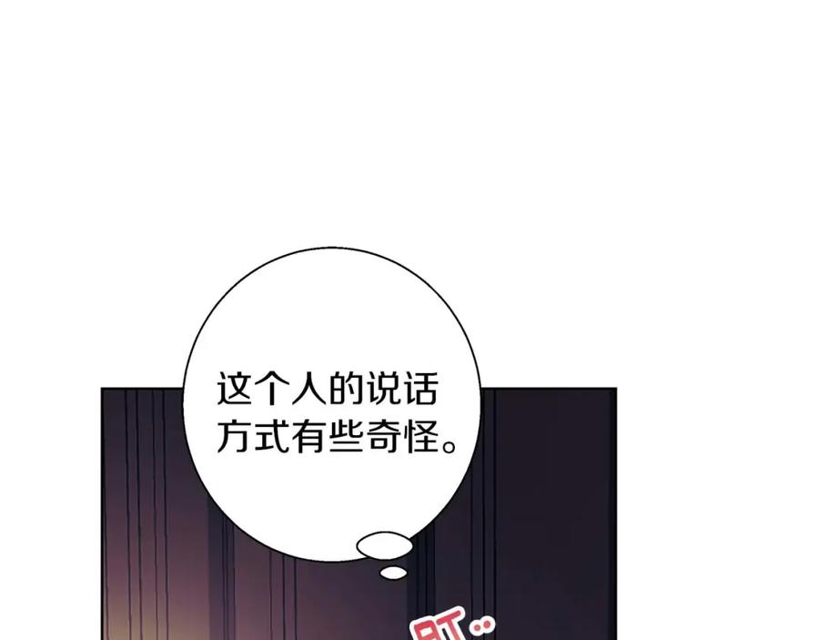 《Winter Wolf》第16话 我们是夫妻 第72页