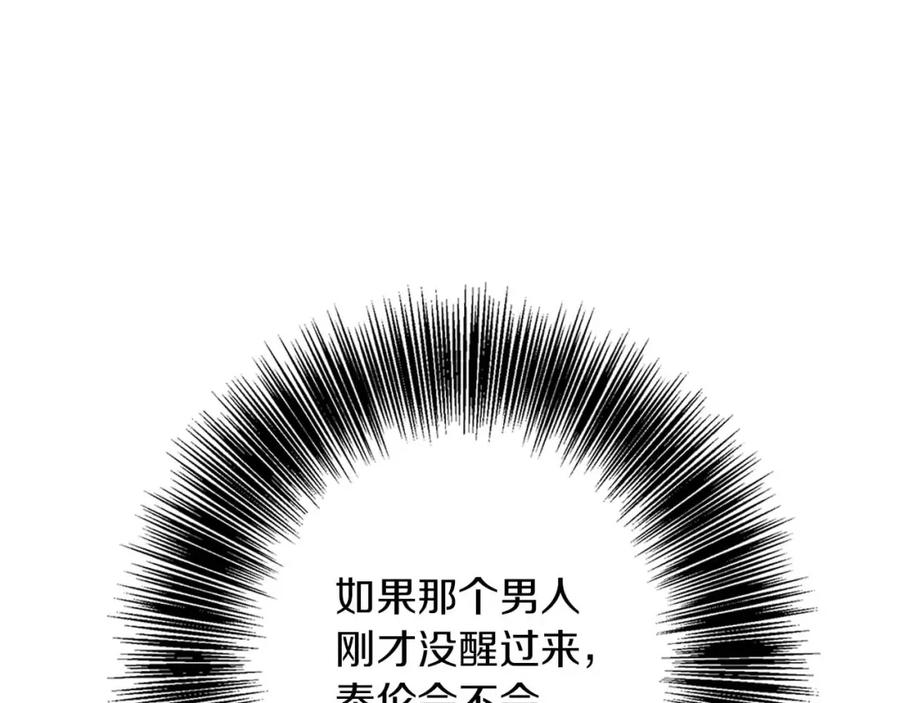 《Winter Wolf》第16话 我们是夫妻 第38页