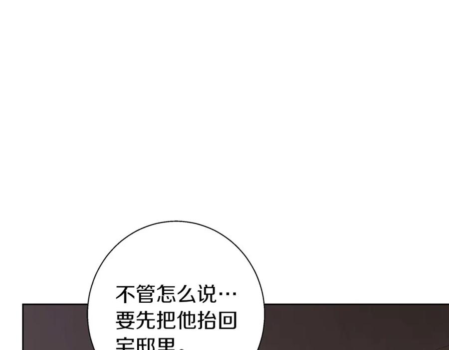 《Winter Wolf》第16话 我们是夫妻 第30页