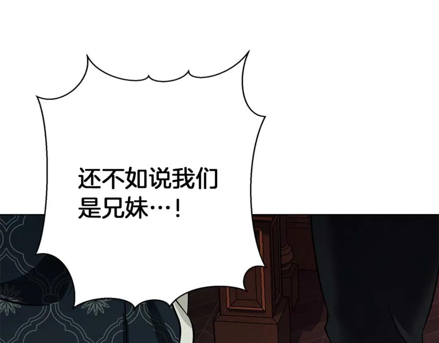 《Winter Wolf》第16话 我们是夫妻 第123页