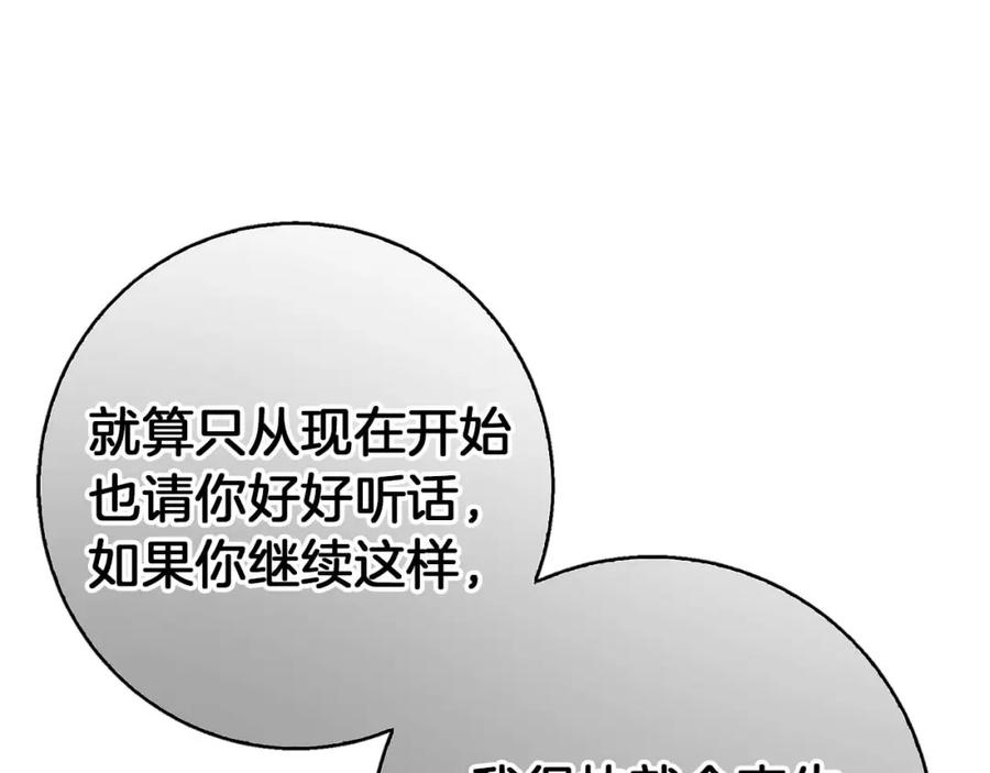 《Winter Wolf》第16话 我们是夫妻 第192页