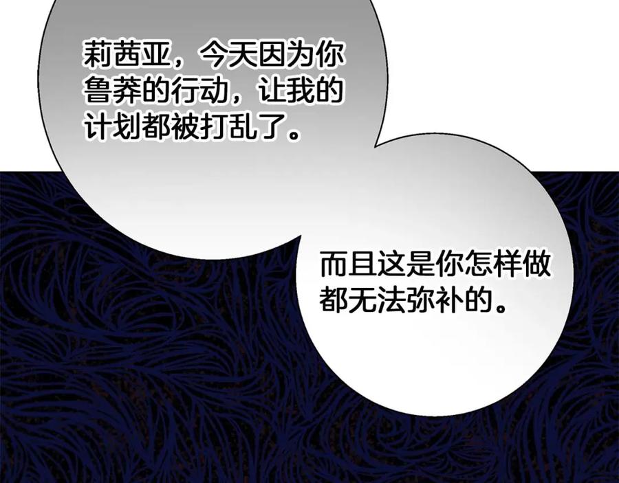 《Winter Wolf》第16话 我们是夫妻 第135页