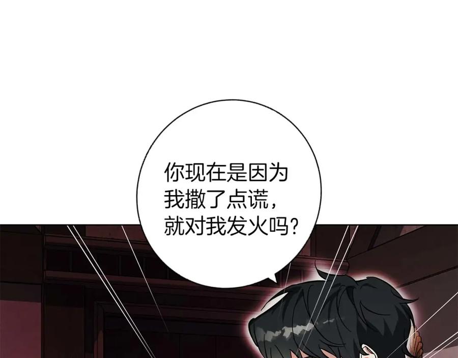 《Winter Wolf》第16话 我们是夫妻 第120页