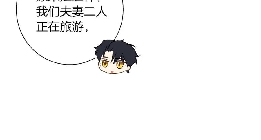 《Winter Wolf》第16话 我们是夫妻 第83页