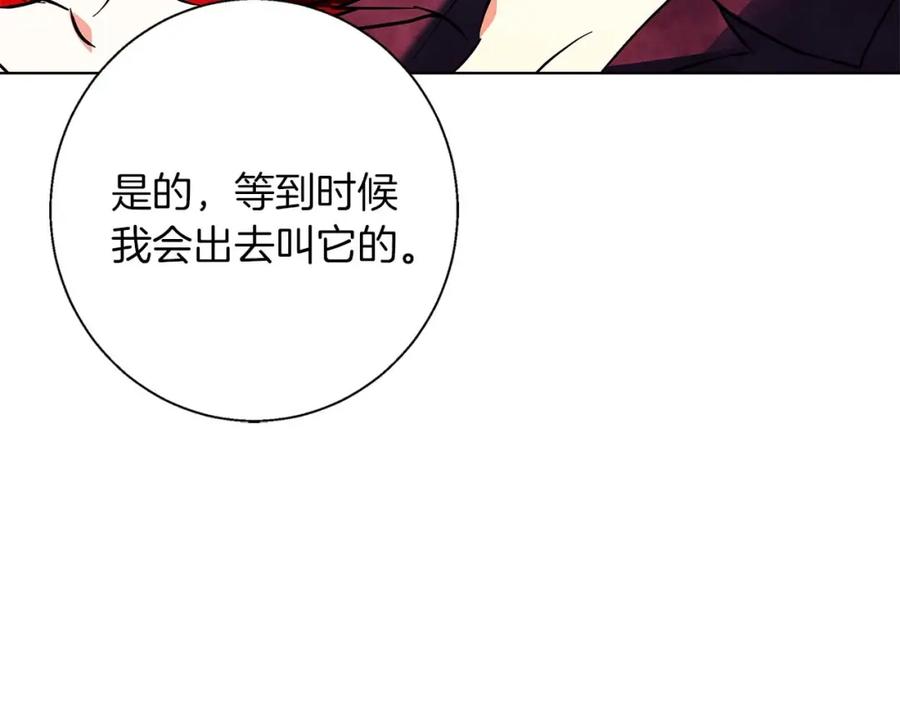《Winter Wolf》第16话 我们是夫妻 第110页