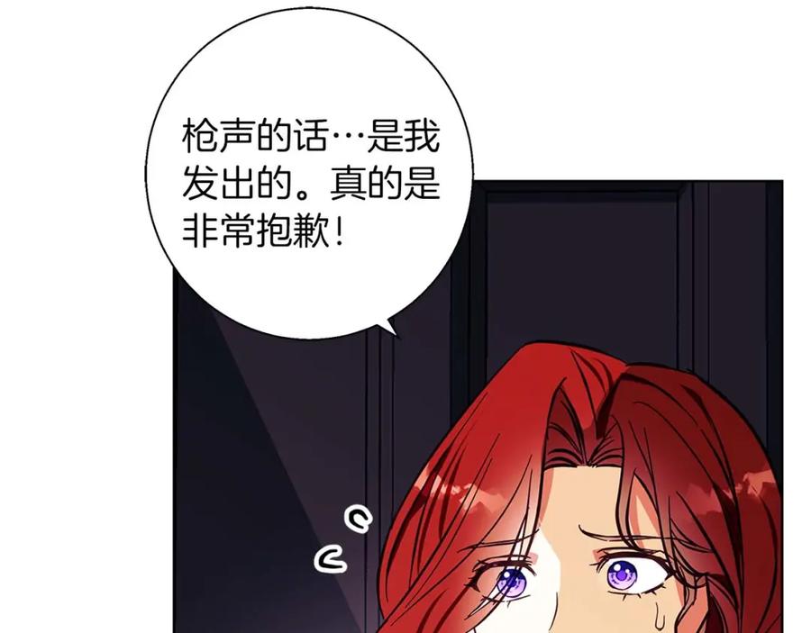 《Winter Wolf》第16话 我们是夫妻 第102页