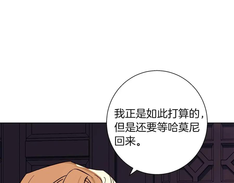 《Winter Wolf》第16话 我们是夫妻 第96页