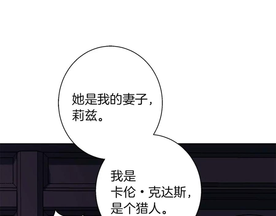 《Winter Wolf》第16话 我们是夫妻 第66页
