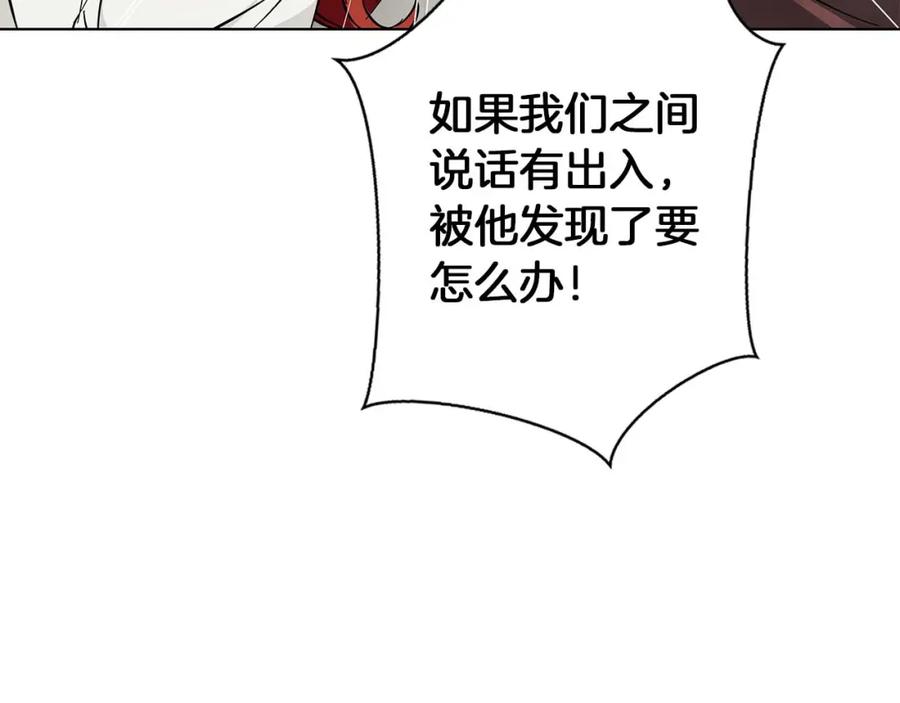 《Winter Wolf》第16话 我们是夫妻 第122页