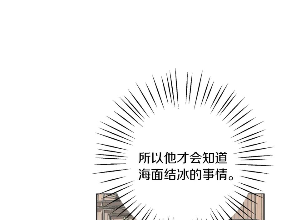 《Winter Wolf》第17话 过于敏锐 第123页