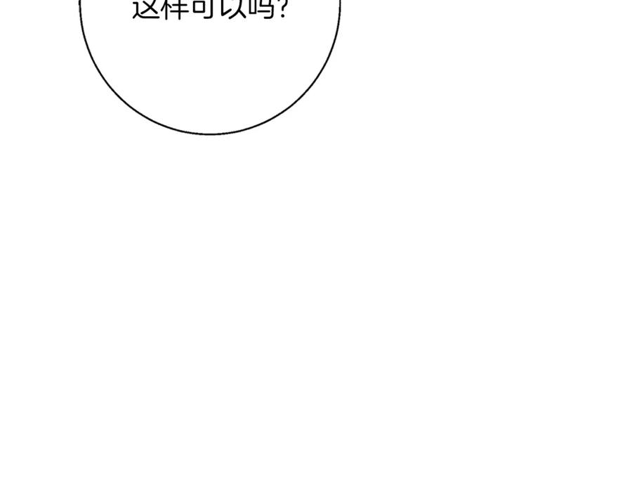 《Winter Wolf》第17话 过于敏锐 第87页