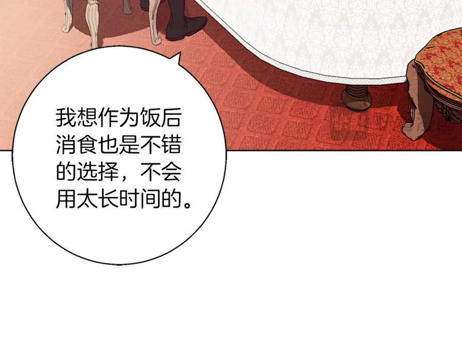 《Winter Wolf》第17话 过于敏锐 第140页