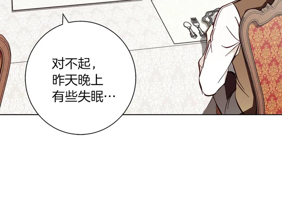 《Winter Wolf》第17话 过于敏锐 第76页
