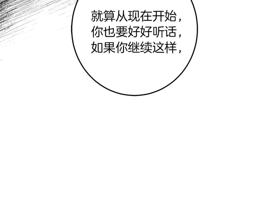 《Winter Wolf》第17话 过于敏锐 第2页