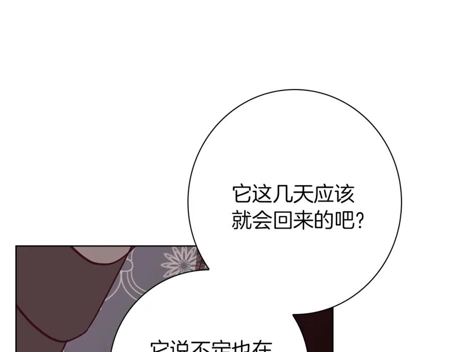 《Winter Wolf》第18话 推理真相 第56页