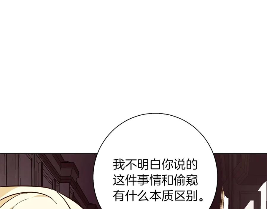 《Winter Wolf》第18话 推理真相 第15页