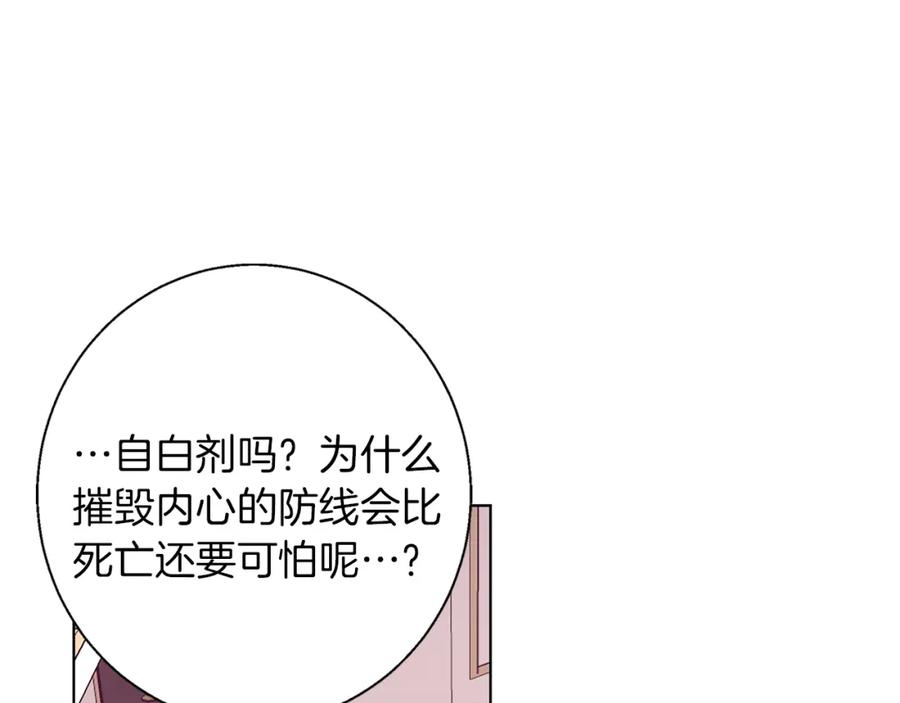 《Winter Wolf》第18话 推理真相 第126页