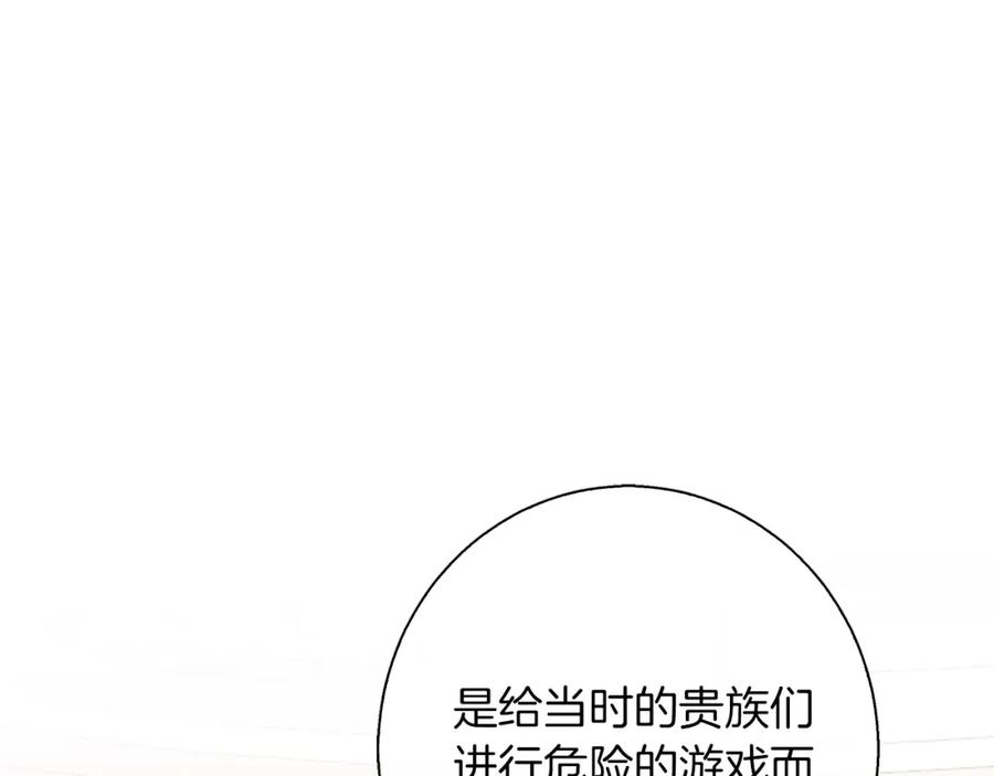 《Winter Wolf》第18话 推理真相 第106页