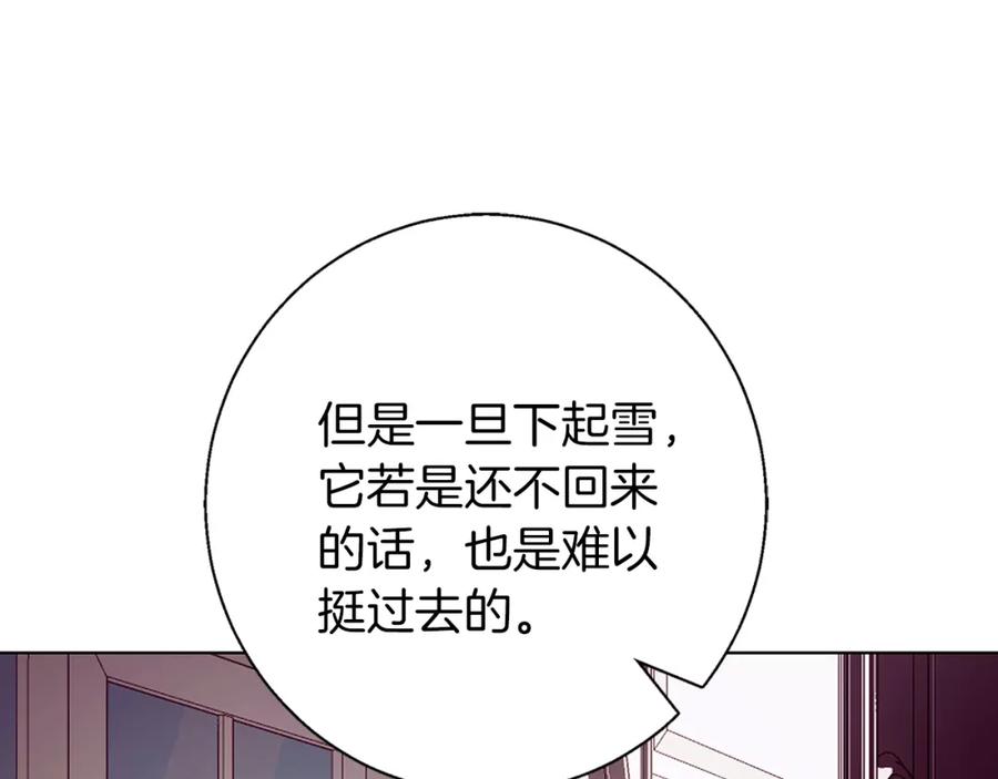 《Winter Wolf》第18话 推理真相 第59页