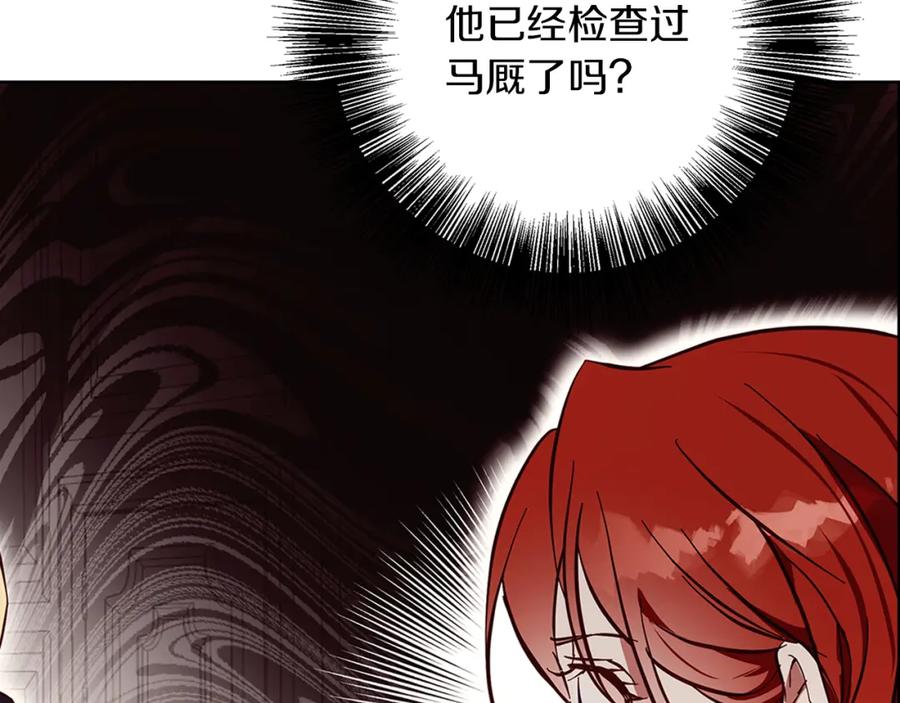 《Winter Wolf》第18话 推理真相 第28页