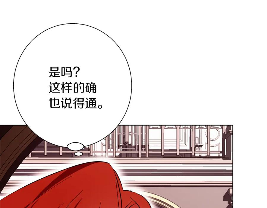 《Winter Wolf》第18话 推理真相 第203页