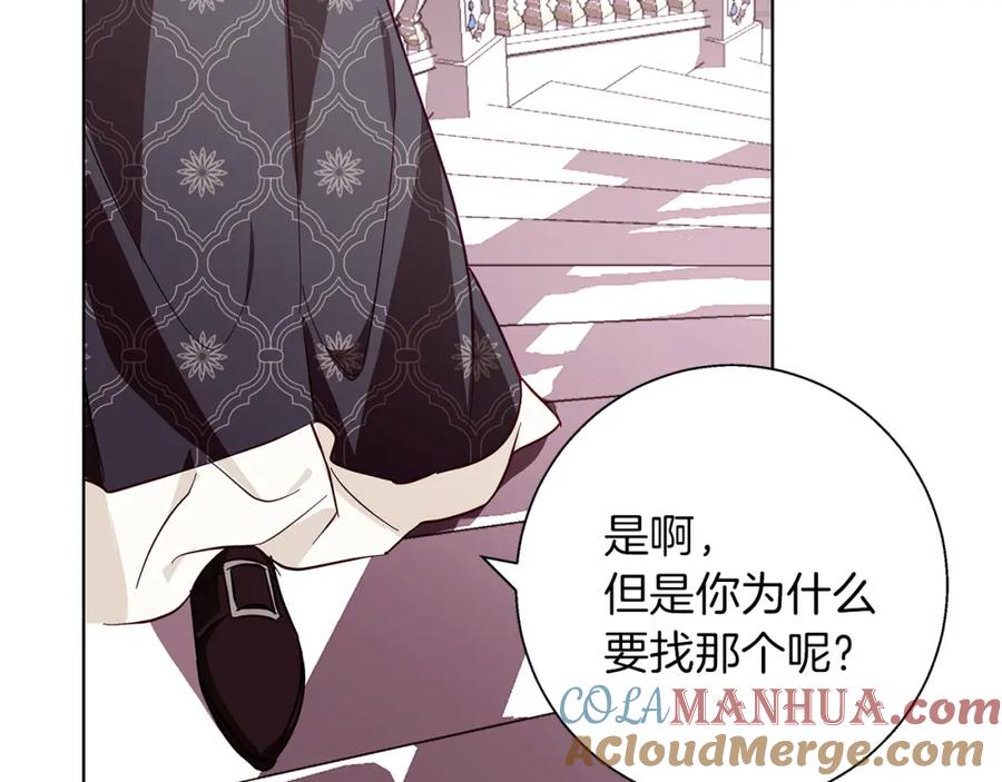 《Winter Wolf》第18话 推理真相 第153页