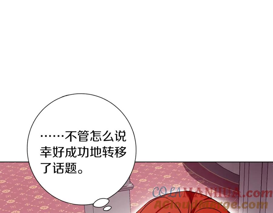 《Winter Wolf》第18话 推理真相 第53页