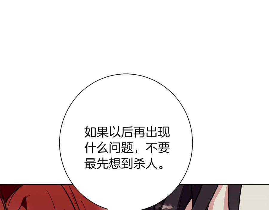 《Winter Wolf》第19话 能给他的东西 第186页