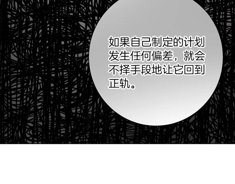《Winter Wolf》第19话 能给他的东西 第144页