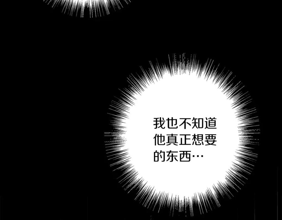 《Winter Wolf》第19话 能给他的东西 第200页