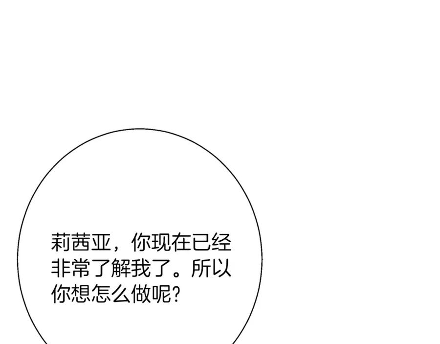 《Winter Wolf》第19话 能给他的东西 第170页