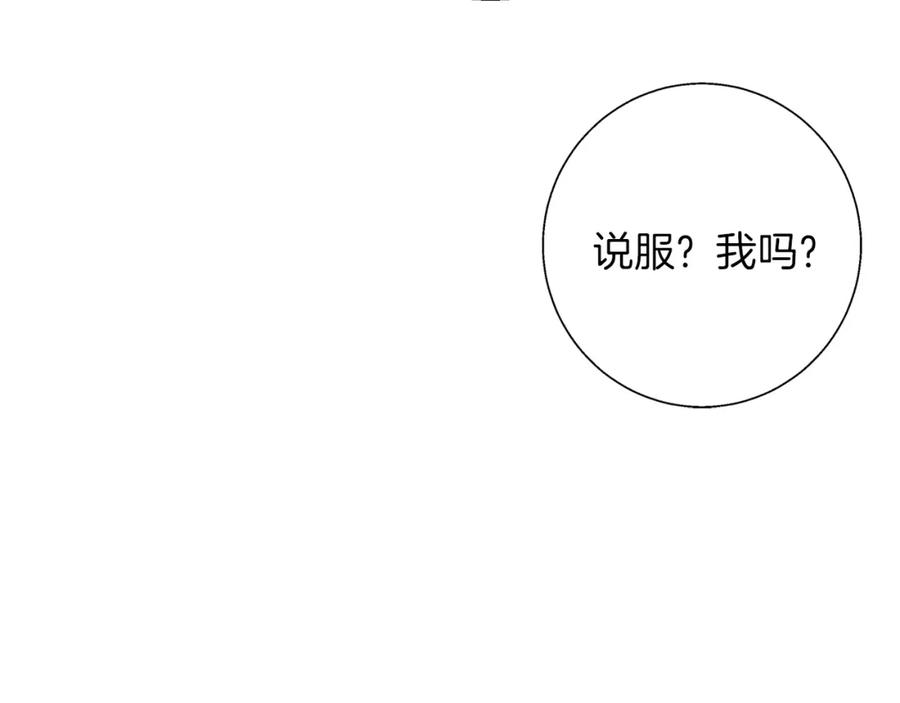 《Winter Wolf》第19话 能给他的东西 第176页