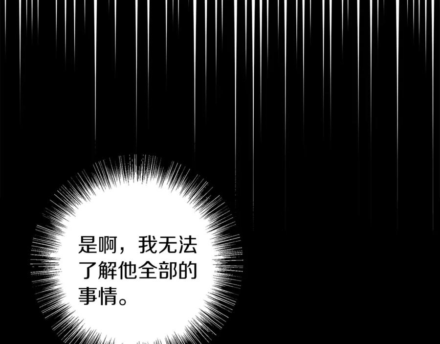 《Winter Wolf》第19话 能给他的东西 第199页
