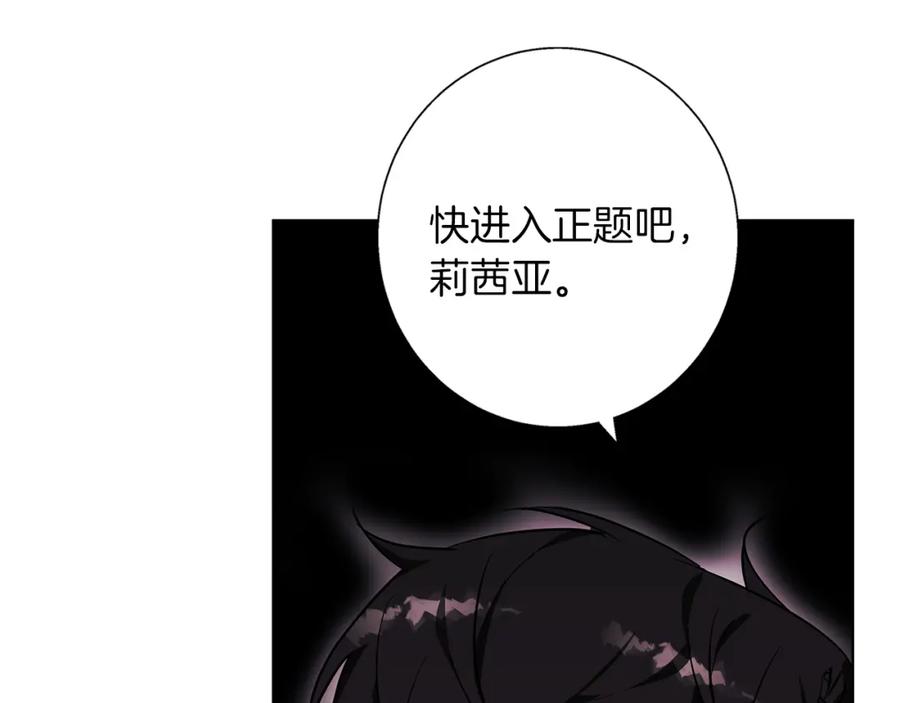 《Winter Wolf》第19话 能给他的东西 第119页