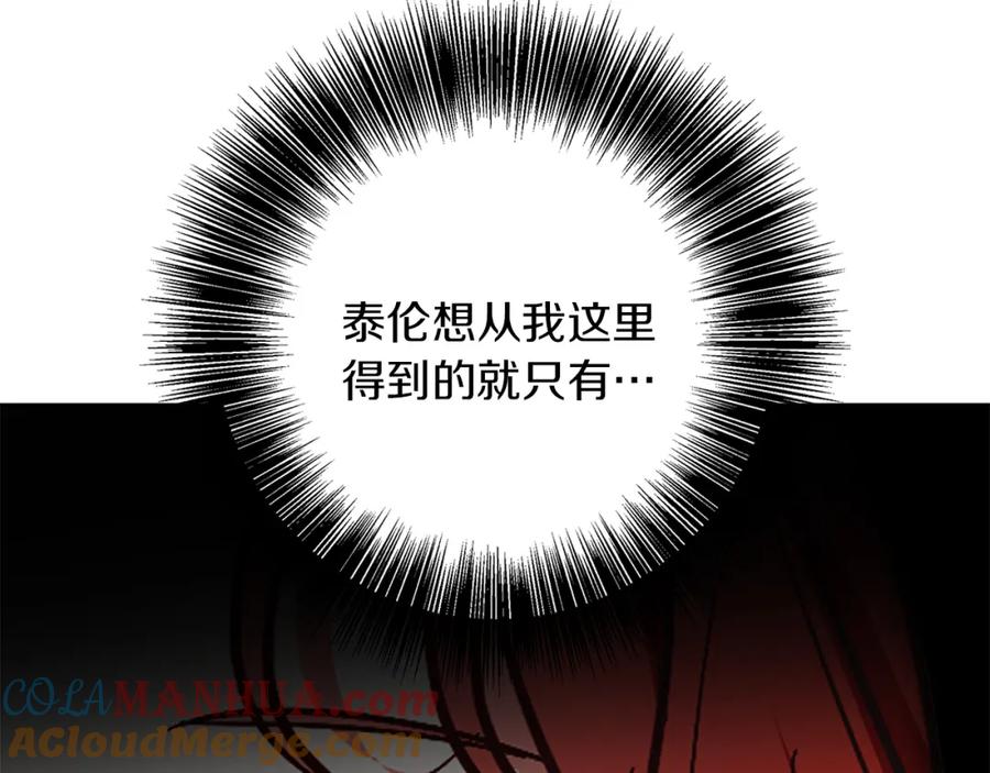 《Winter Wolf》第19话 能给他的东西 第5页