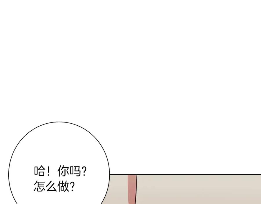 《Winter Wolf》第19话 能给他的东西 第196页