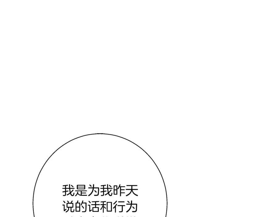 《Winter Wolf》第19话 能给他的东西 第124页