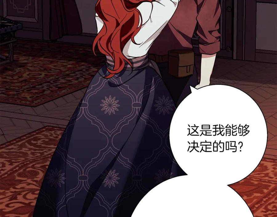 《Winter Wolf》第19话 能给他的东西 第191页