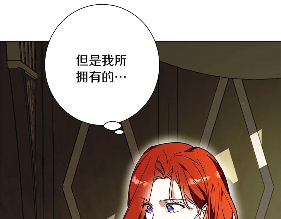 《Winter Wolf》第19话 能给他的东西 第54页
