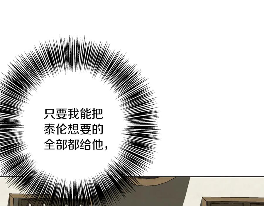《Winter Wolf》第19话 能给他的东西 第50页