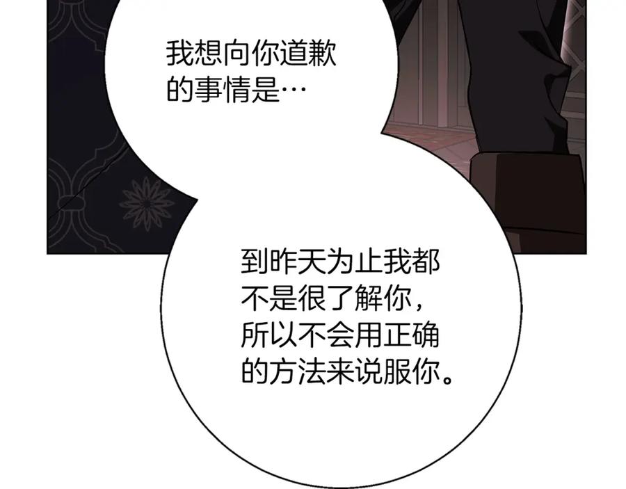 《Winter Wolf》第19话 能给他的东西 第175页