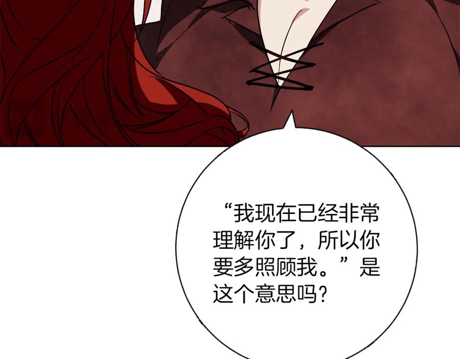 《Winter Wolf》第19话 能给他的东西 第172页